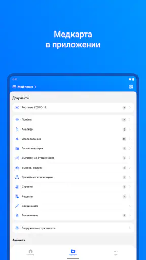 ЕМИАС.ИНФО screenshot 9