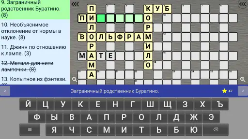 Кроссворды на русском screenshot 12