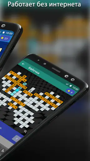 Кроссворды на русском screenshot 2