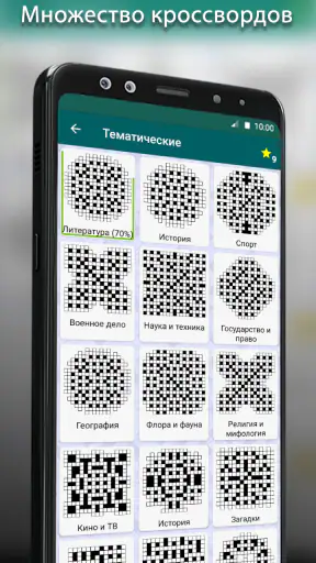 Кроссворды на русском screenshot 3