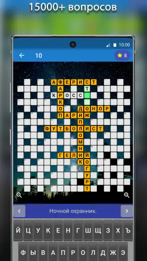 Кроссворды на русском screenshot 4