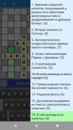Кроссворды на русском screenshot 6