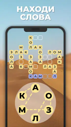 Линия Слова - Кроссворды screenshot 12