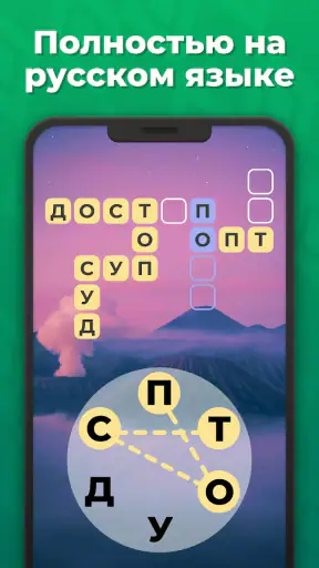 Линия Слова - Кроссворды screenshot 5