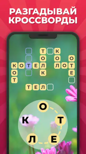 Линия Слова - Кроссворды screenshot 8