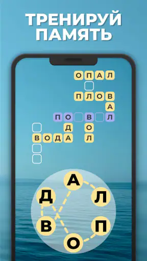 Линия Слова - Кроссворды screenshot 9