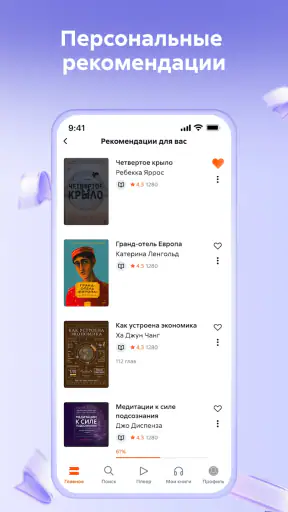 Литрес: Аудиокниги онлайн screenshot 12