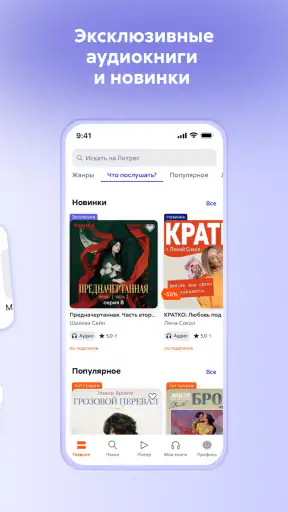 Литрес: Аудиокниги онлайн screenshot 8
