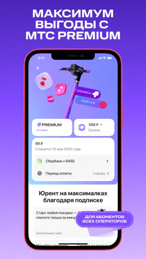 Юрент: аренда самокатов screenshot 4