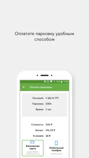 Парковки России screenshot 3