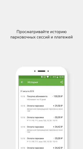 Парковки России screenshot 5