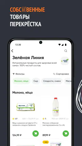 Перекресток доставка продуктов screenshot 6