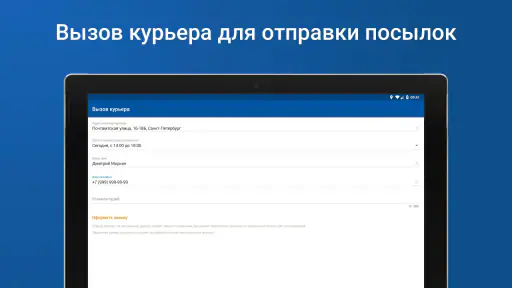 Почта России screenshot 11