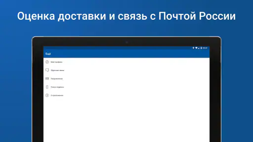 Почта России screenshot 12