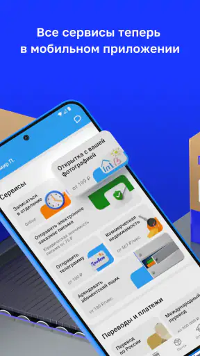 Почта России screenshot 3
