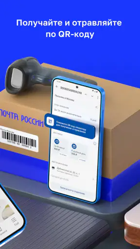 Почта России screenshot 4
