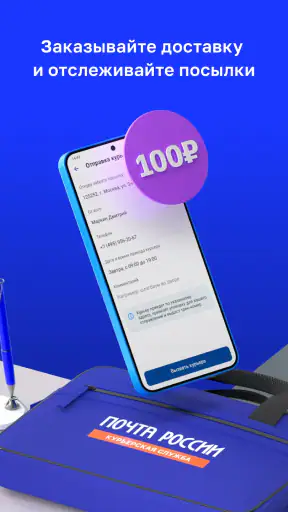 Почта России screenshot 6