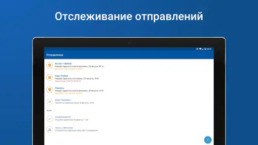 Почта России screenshot 8
