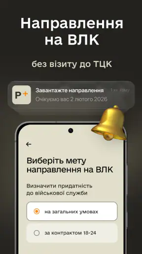 Резерв+ screenshot 5