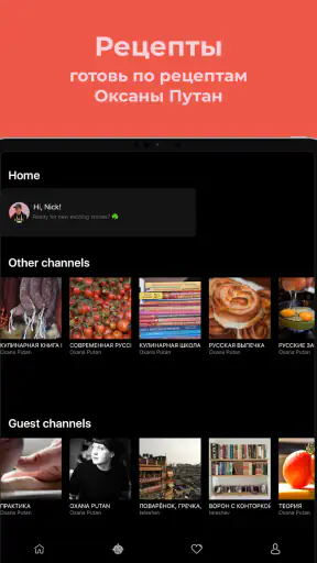 Рецепты на каждый день screenshot 6