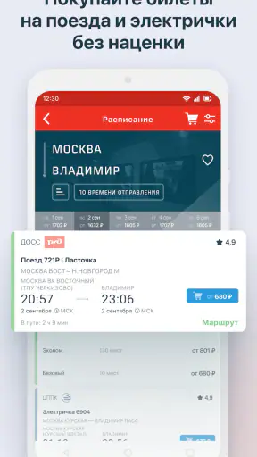РЖД Пассажирам билеты на поезд screenshot 1
