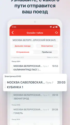 РЖД Пассажирам билеты на поезд screenshot 2