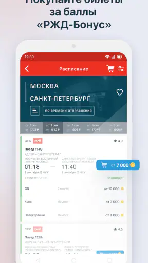 РЖД Пассажирам билеты на поезд screenshot 3