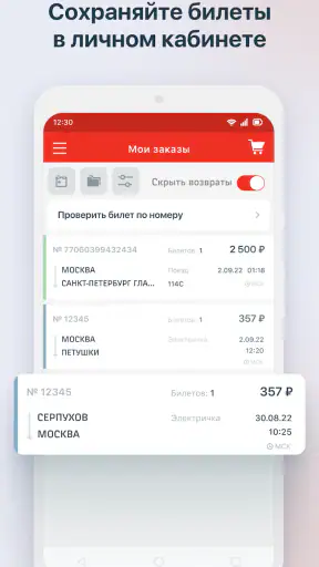 РЖД Пассажирам билеты на поезд screenshot 4