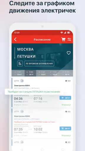 РЖД Пассажирам билеты на поезд screenshot 5