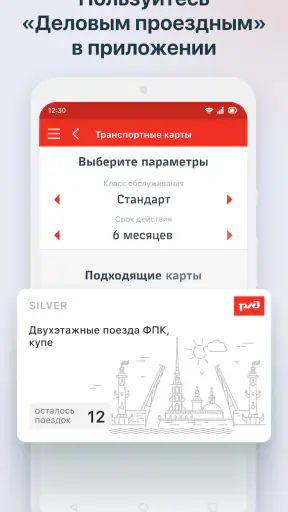 РЖД Пассажирам билеты на поезд screenshot 6