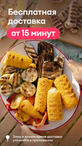 Самокат: еда и продукты на дом screenshot 1