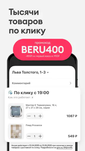 Самокат: еда и продукты на дом screenshot 2