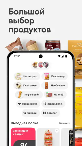 Самокат: еда и продукты на дом screenshot 3
