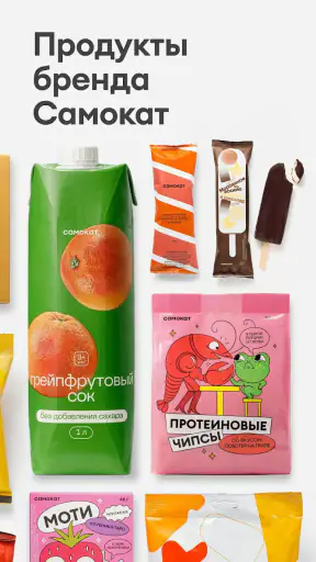 Самокат: еда и продукты на дом screenshot 4