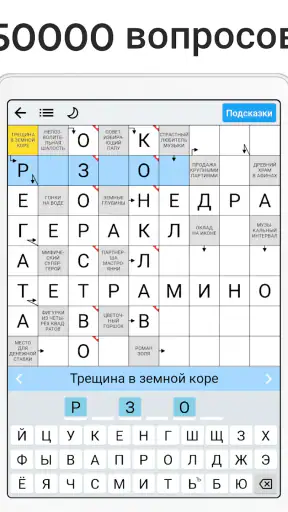 Сканворды на русском screenshot 11