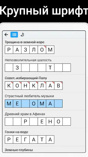 Сканворды на русском screenshot 12