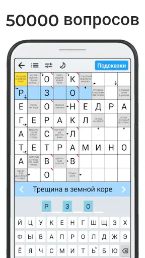 Сканворды на русском screenshot 3