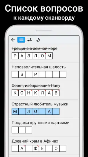 Сканворды на русском screenshot 4