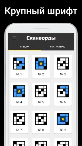 Сканворды на русском screenshot 6