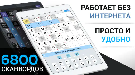 Сканворды на русском screenshot 9