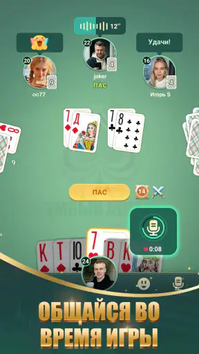 Умный Дурак Онлайн: Карты 6в1 screenshot 2