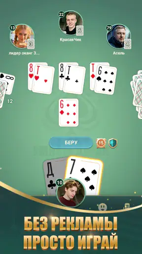 Умный Дурак Онлайн: Карты 6в1 screenshot 3