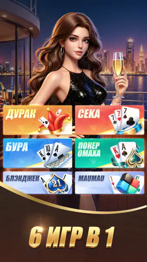 Умный Дурак Онлайн: Карты 6в1 screenshot 6