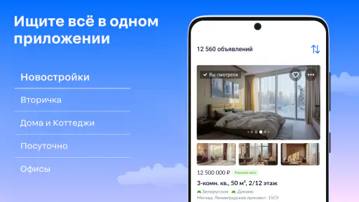 Циан. Недвижимость, квартиры screenshot 10