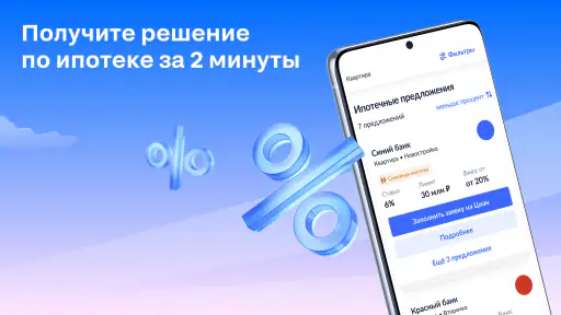 Циан. Недвижимость, квартиры screenshot 11