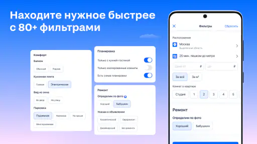 Циан. Недвижимость, квартиры screenshot 12