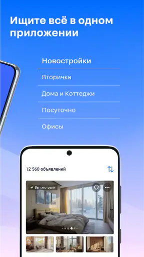 Циан. Недвижимость, квартиры screenshot 2