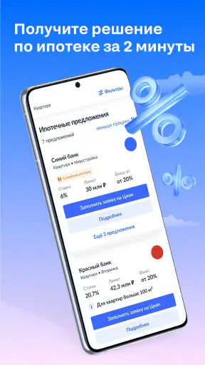 Циан. Недвижимость, квартиры screenshot 3