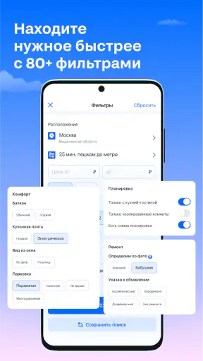 Циан. Недвижимость, квартиры screenshot 4