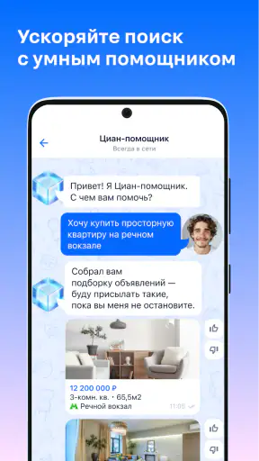 Циан. Недвижимость, квартиры screenshot 5